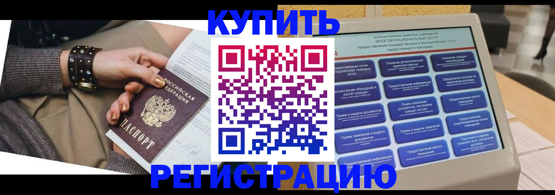 временная прописка в Кунгуре